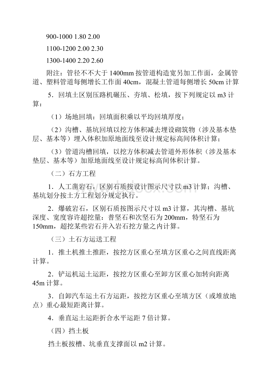 广东省市政工程综合定额样本.docx_第3页