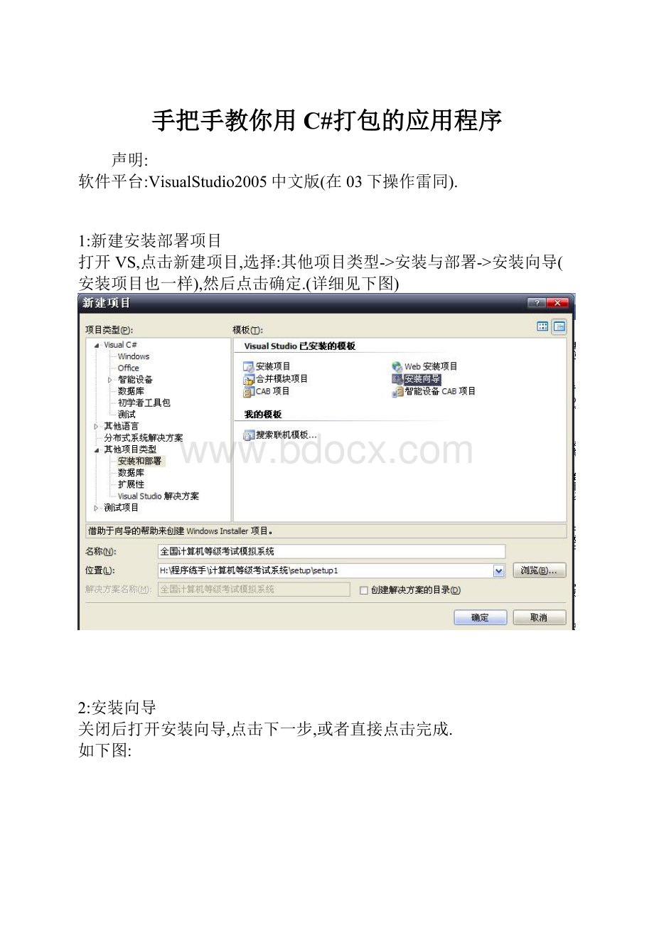 手把手教你用C#打包的应用程序.docx