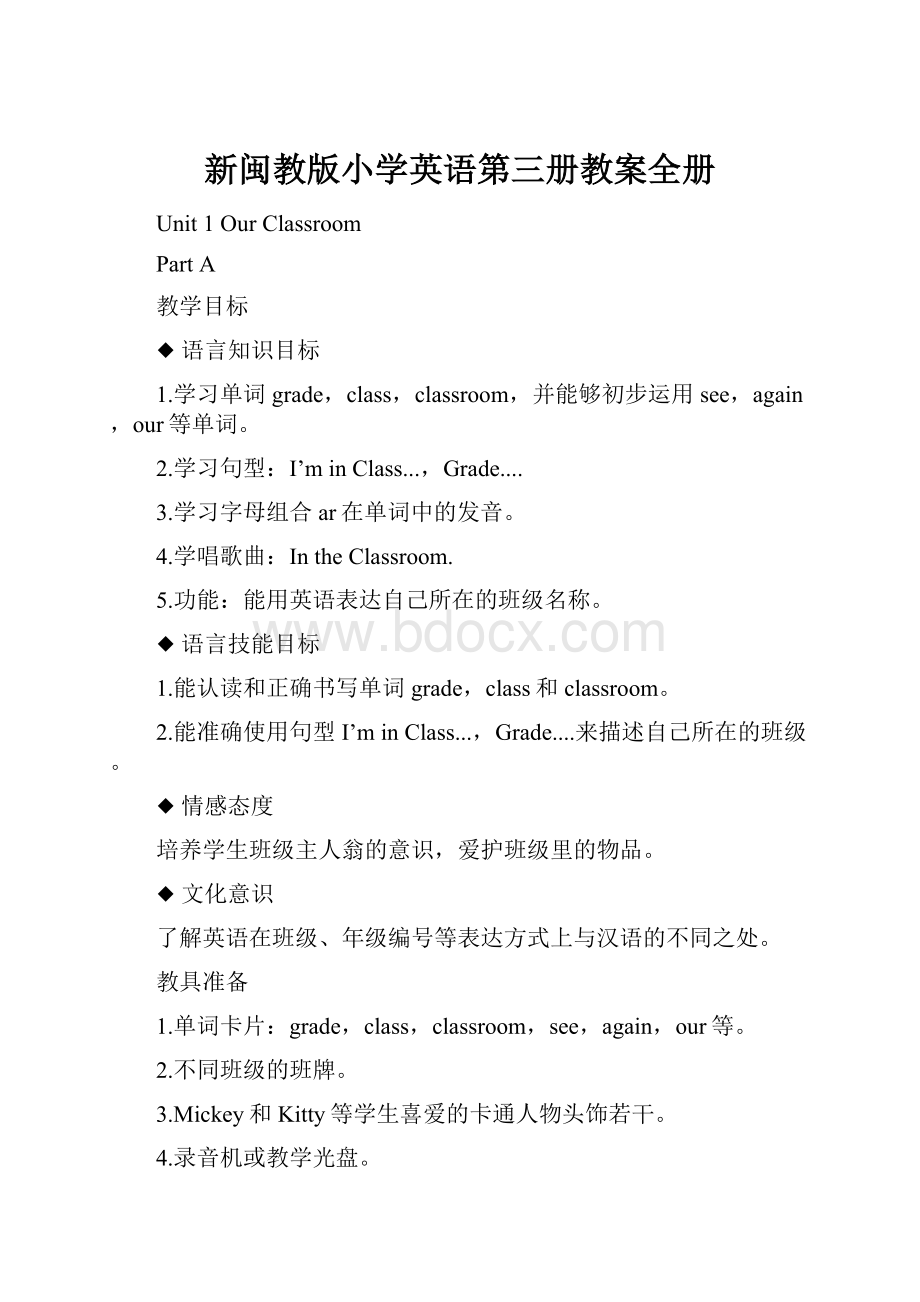 新闽教版小学英语第三册教案全册.docx