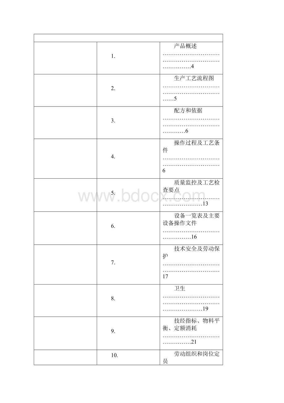 化妆品工艺规程.docx_第2页