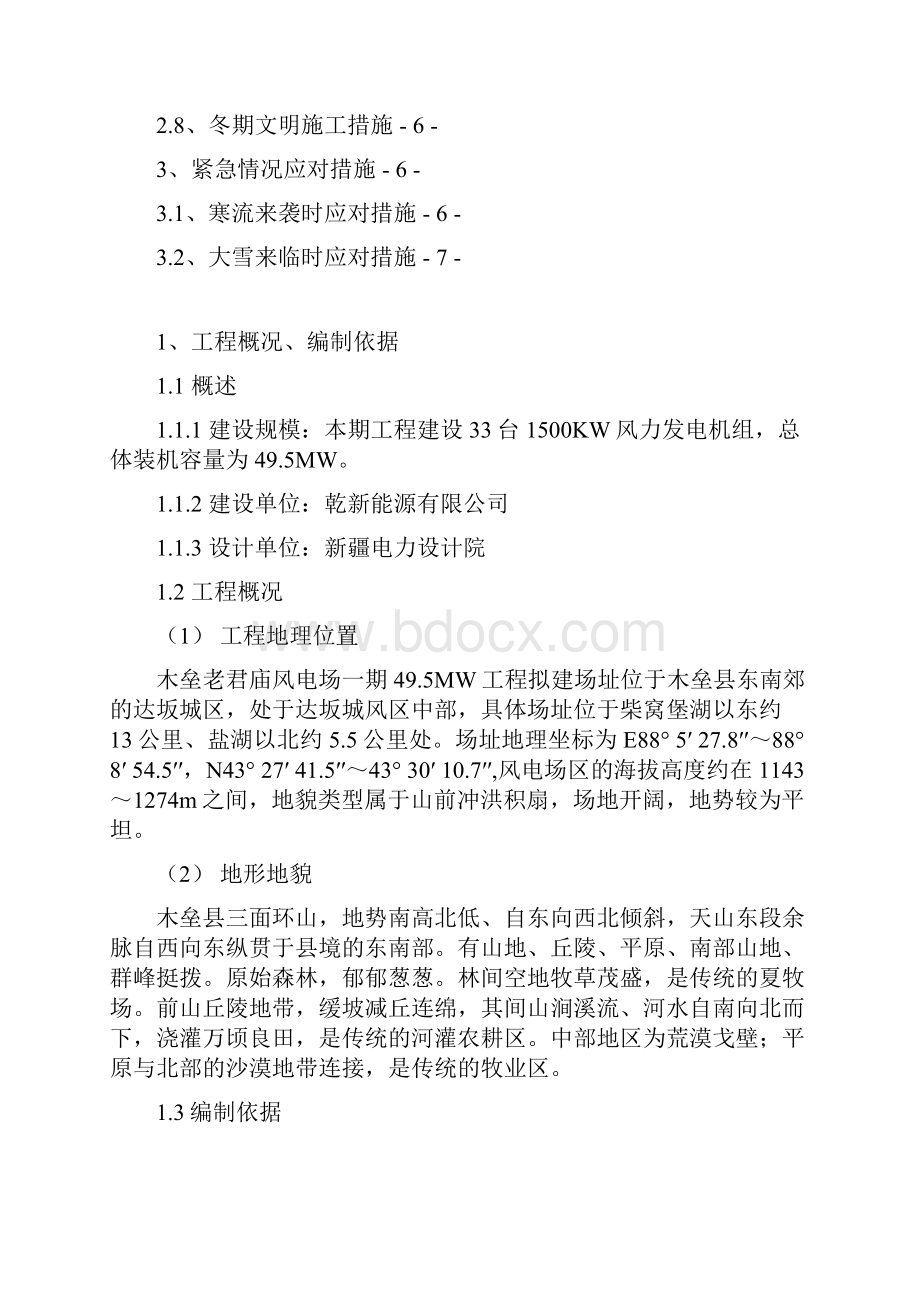 冬季施工方案 修改.docx_第2页