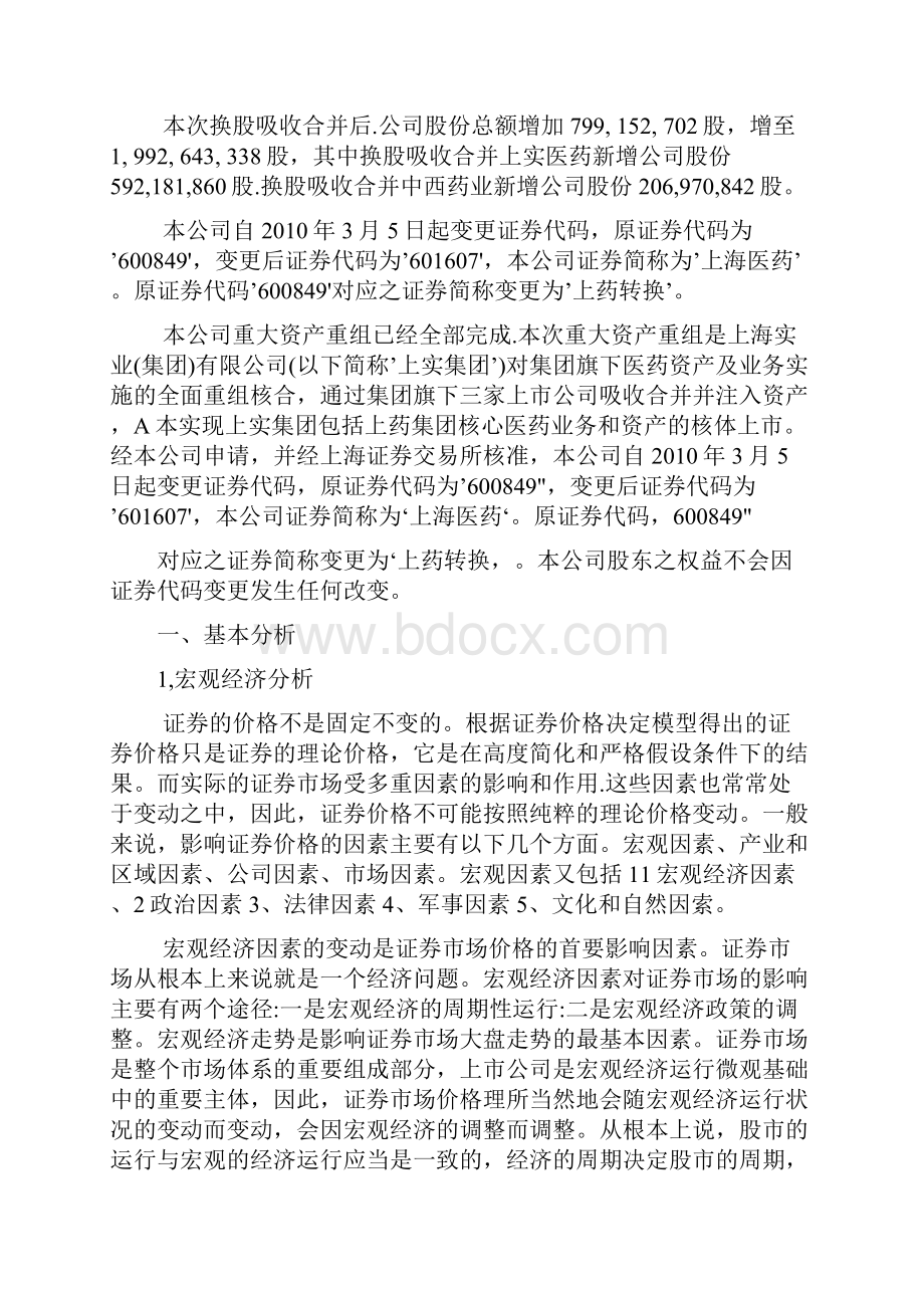 上海医药个股分析.docx_第2页