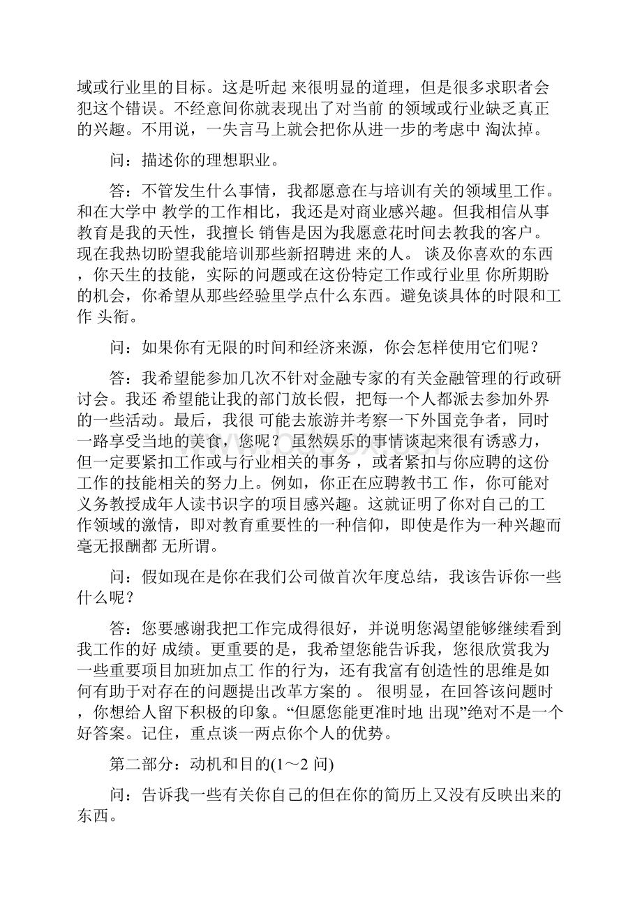 公务员考试168个面试难题.docx_第2页