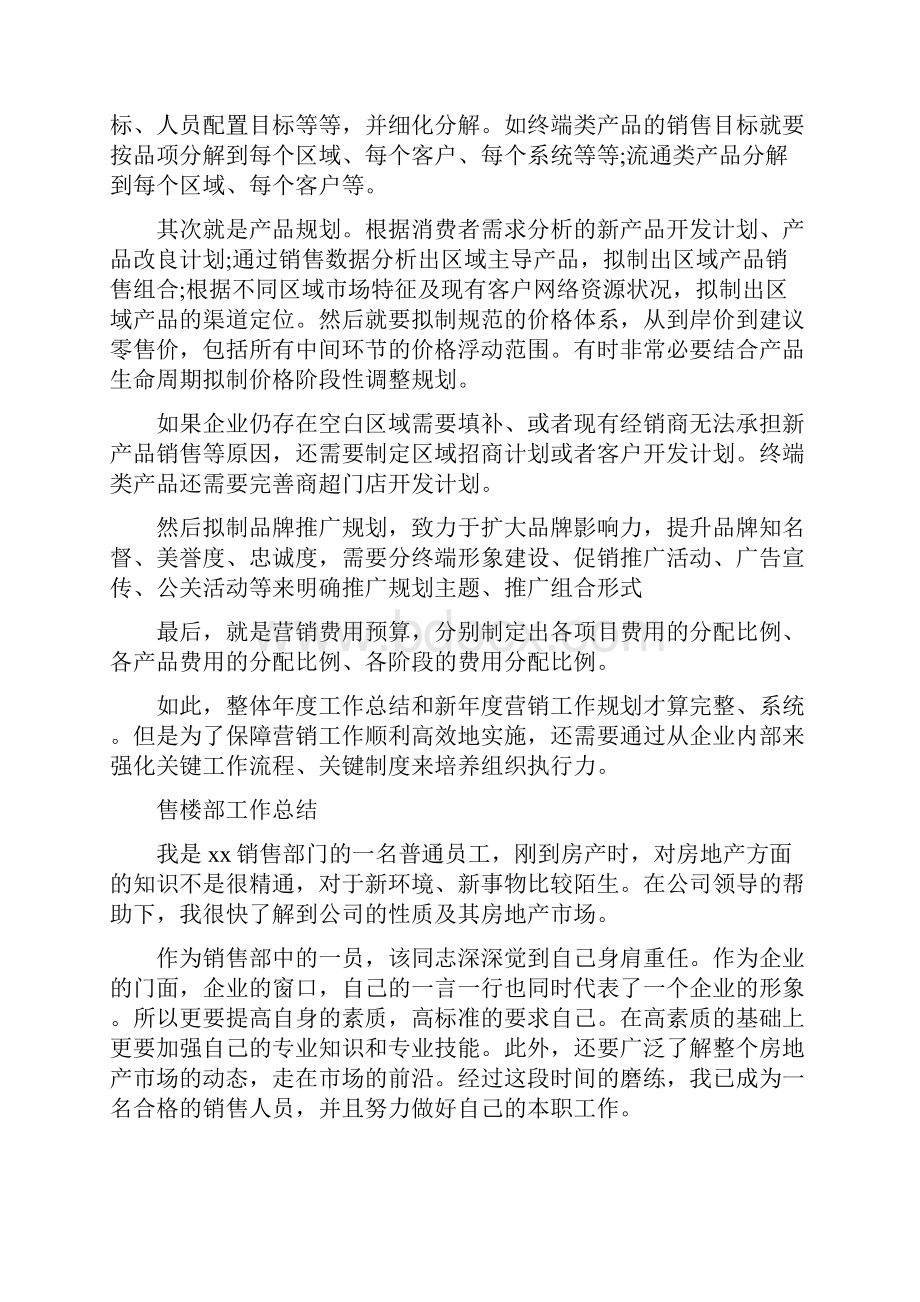 售楼部工作总结最新总结.docx_第2页