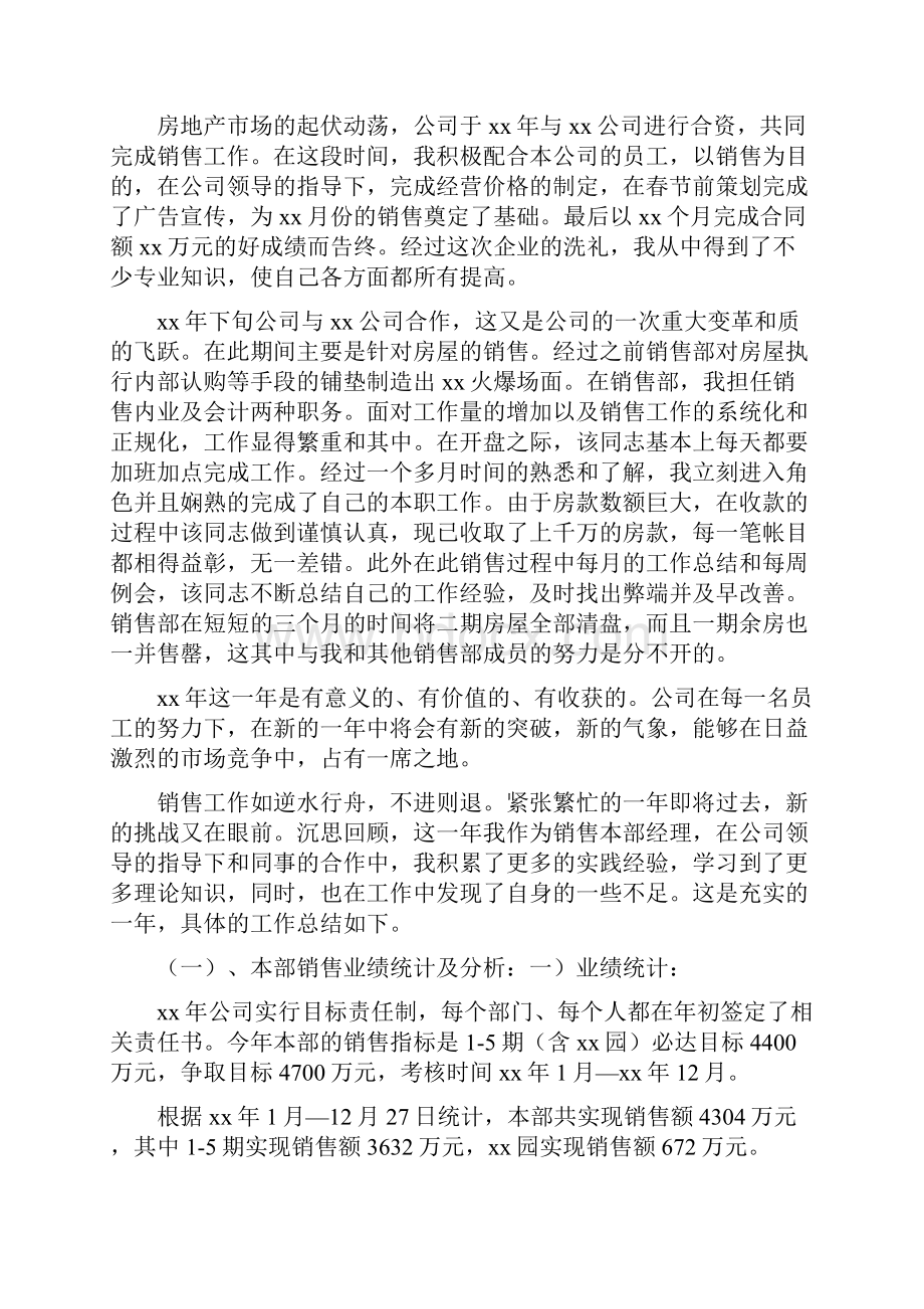 售楼部工作总结最新总结.docx_第3页