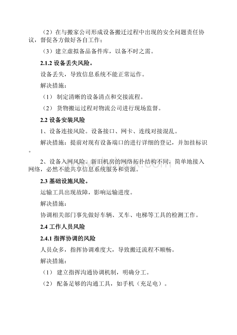 精品word机房搬迁项目实施方案.docx_第2页