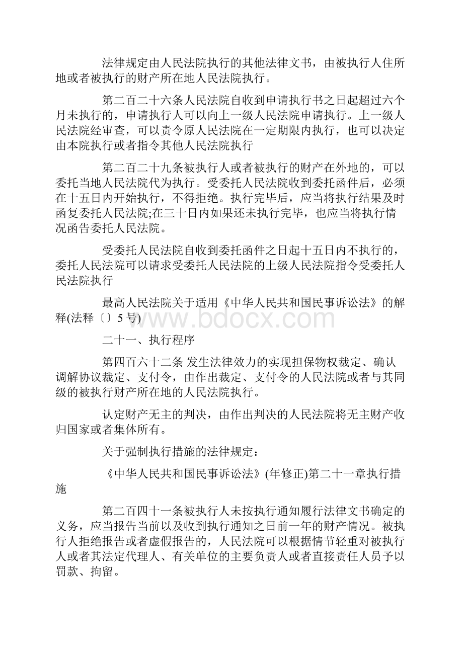 离婚后财产纠纷强制执行由谁来申请.docx_第2页