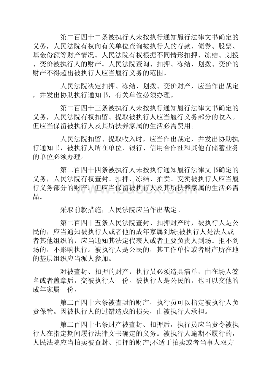 离婚后财产纠纷强制执行由谁来申请.docx_第3页