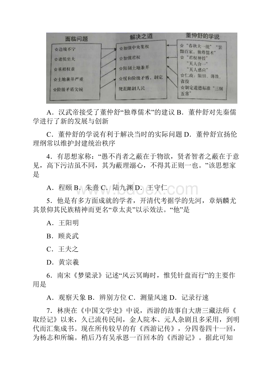 浙江省绍兴市诸暨中学学年高一下学期期中考试历史试题学考.docx_第2页