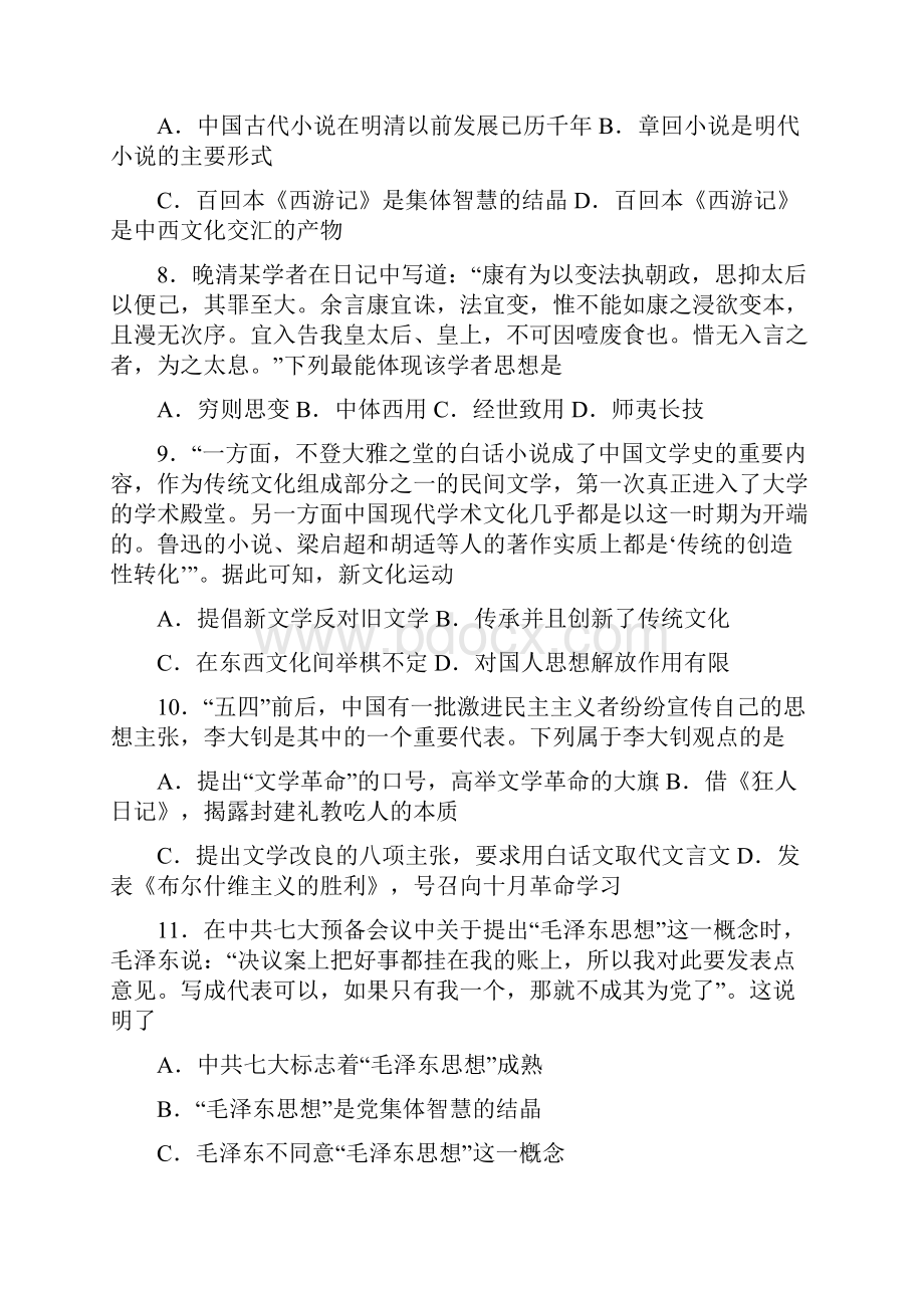 浙江省绍兴市诸暨中学学年高一下学期期中考试历史试题学考.docx_第3页