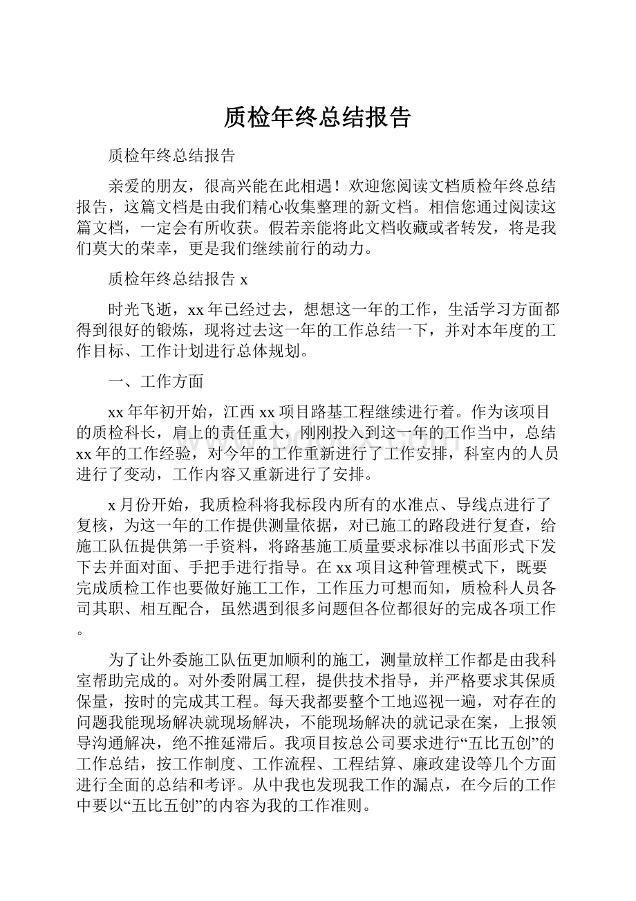 质检年终总结报告.docx_第1页