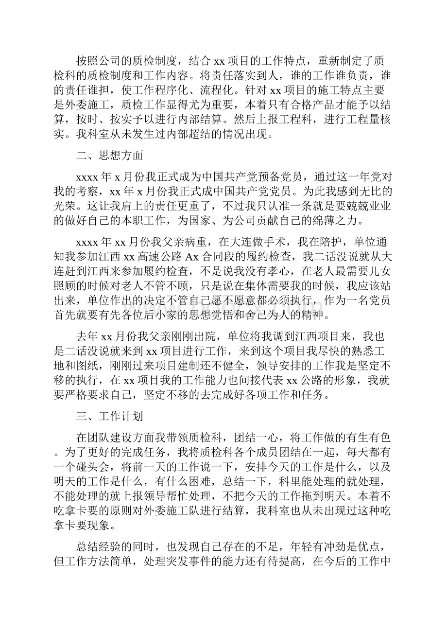 质检年终总结报告.docx_第2页