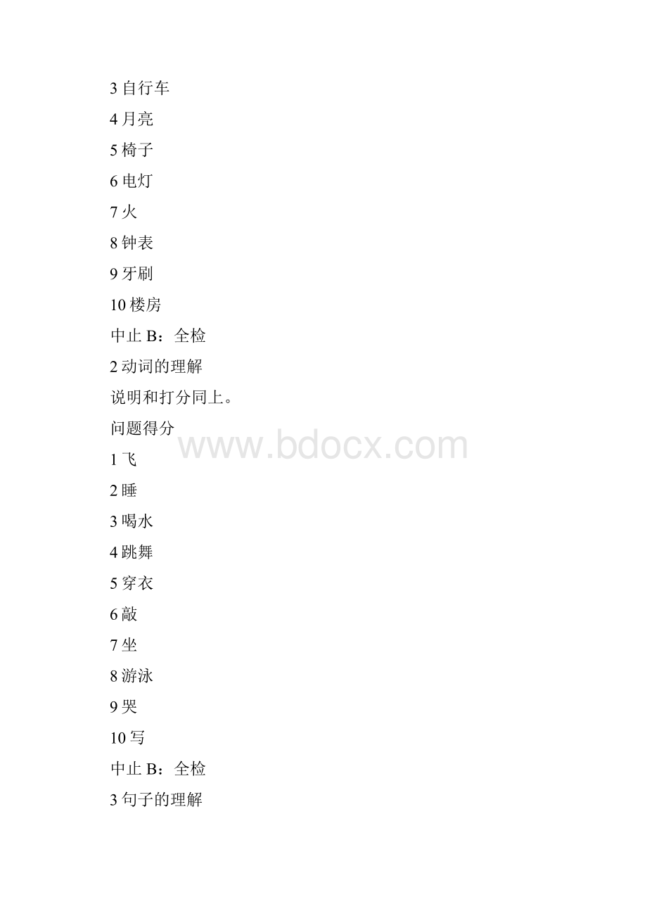 引用汉语标准失语症检查表中康法.docx_第3页