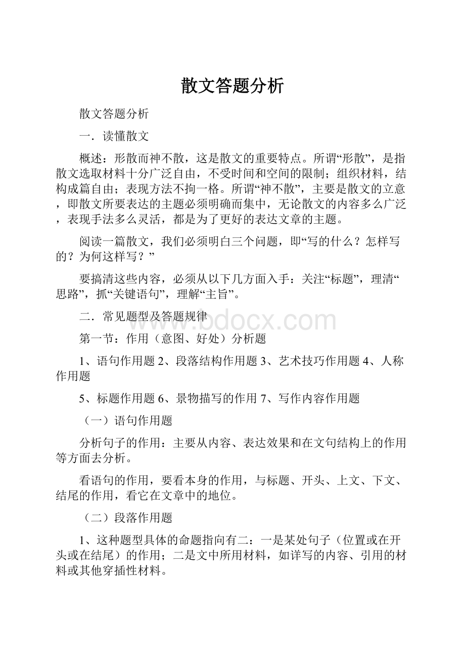 散文答题分析.docx