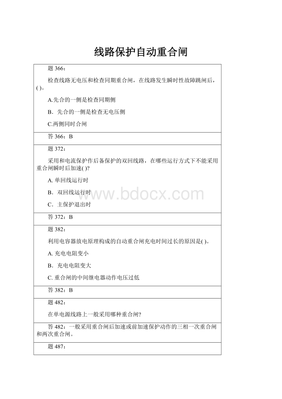 线路保护自动重合闸.docx