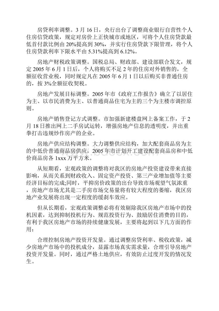 关于房地产市场调研报告五篇.docx_第3页