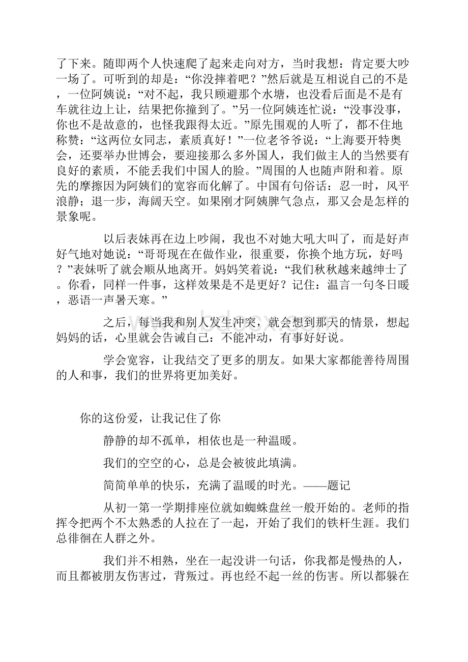 中考满分作文 记叙文.docx_第2页