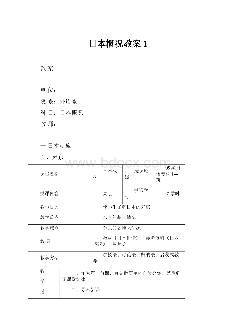 日本概况教案1.docx