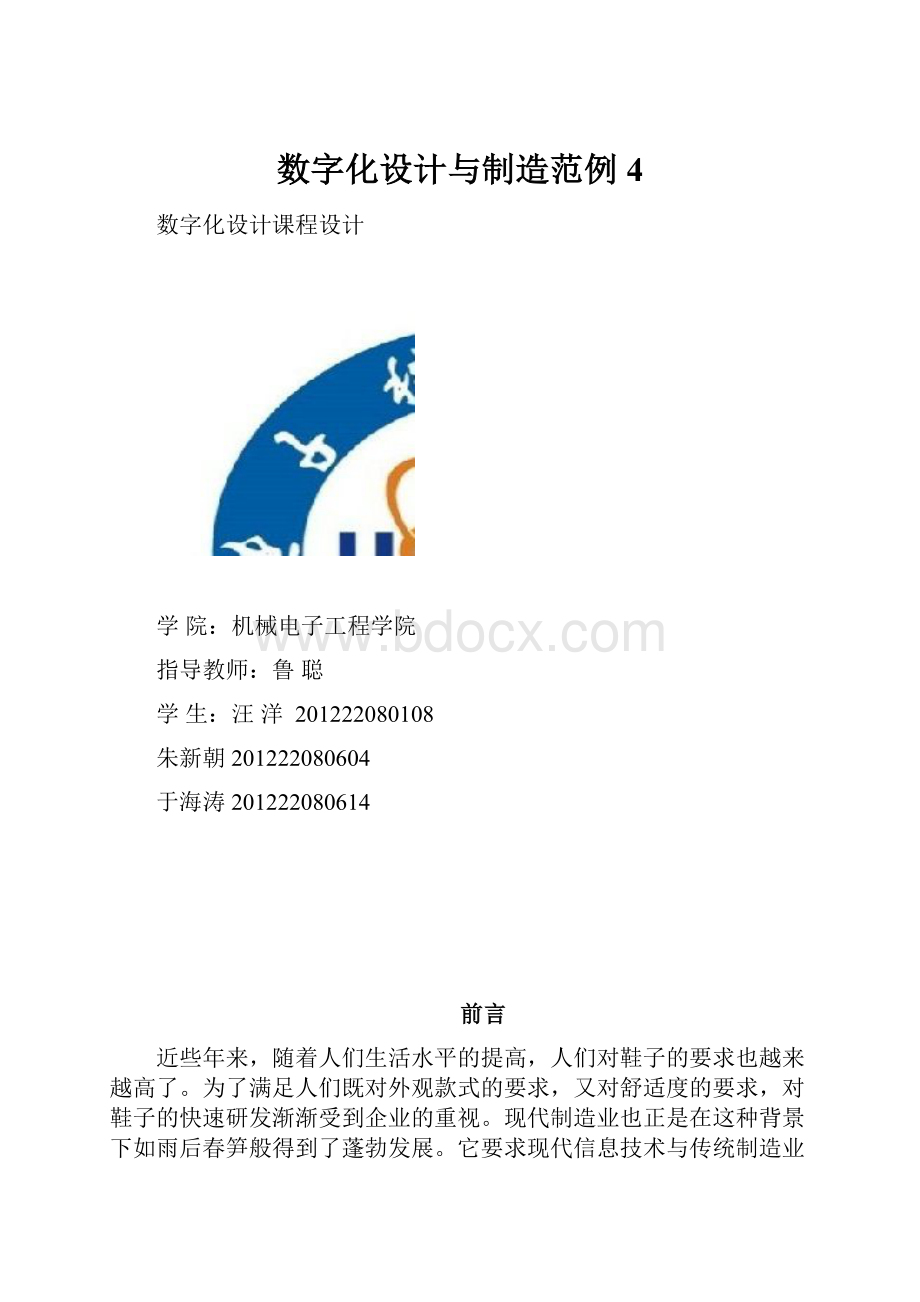 数字化设计与制造范例4.docx_第1页