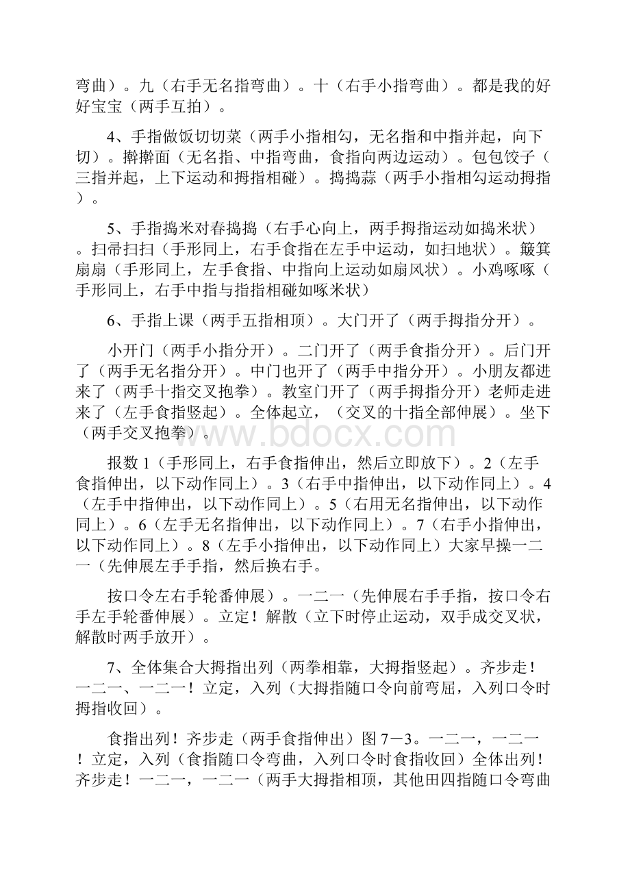 手指游戏大全1.docx_第2页