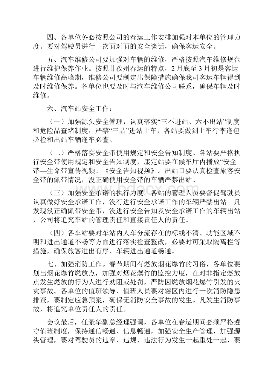 《进一步强化春运期间安全生产工作纪要》.docx_第3页