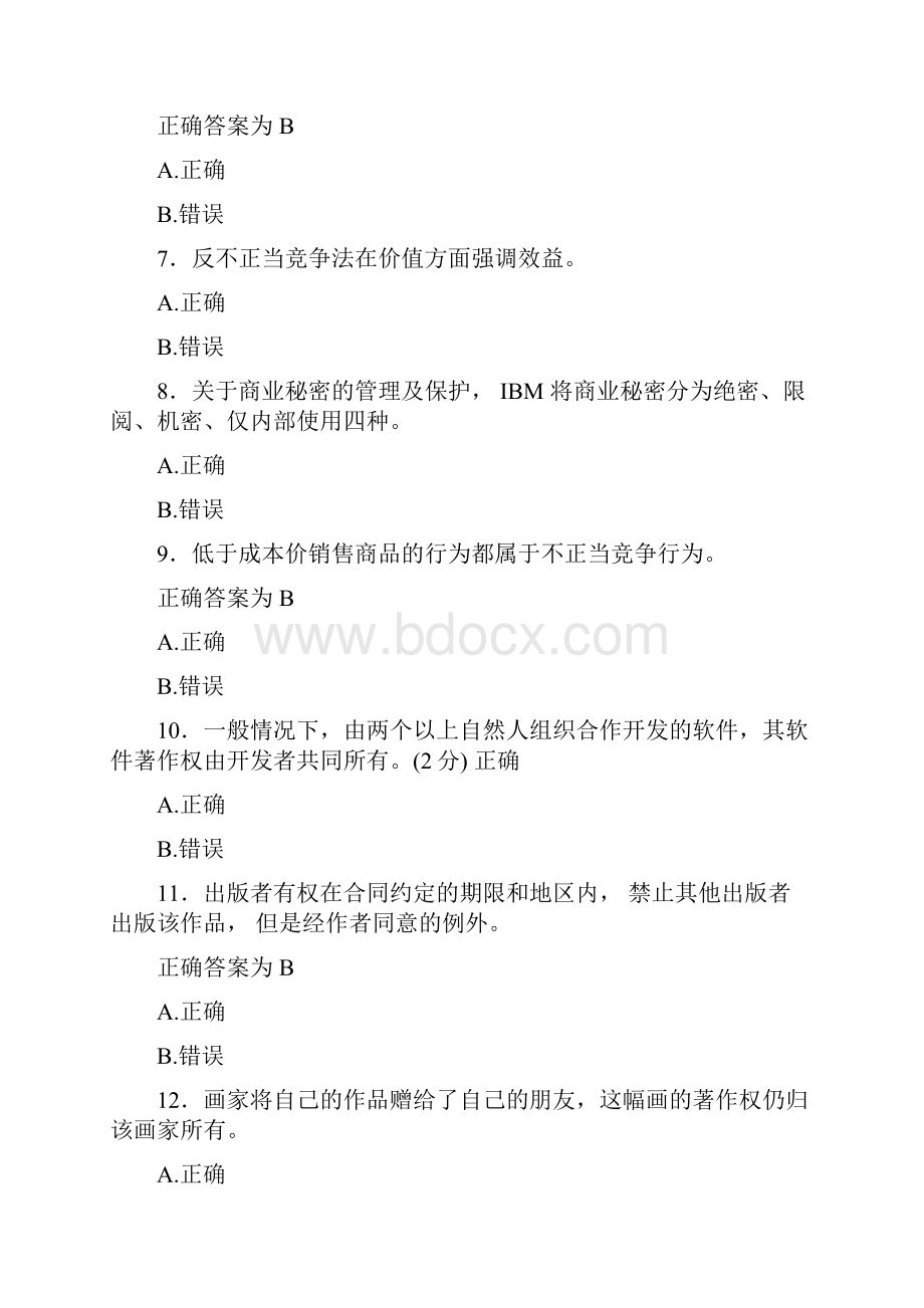 最新精编知识产权读本继续教育完整版考核复习题库598题答案.docx_第2页