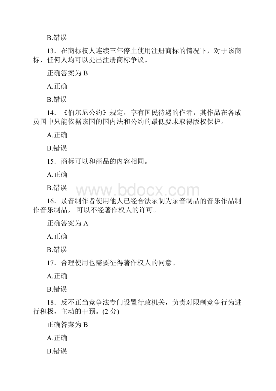 最新精编知识产权读本继续教育完整版考核复习题库598题答案.docx_第3页