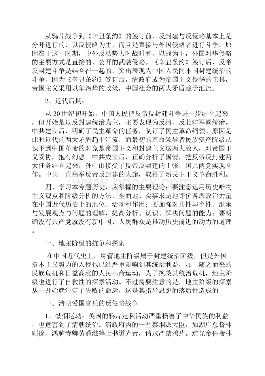 中国近现代史基础知识专题三近代中国人民的抗争和探索.docx_第3页