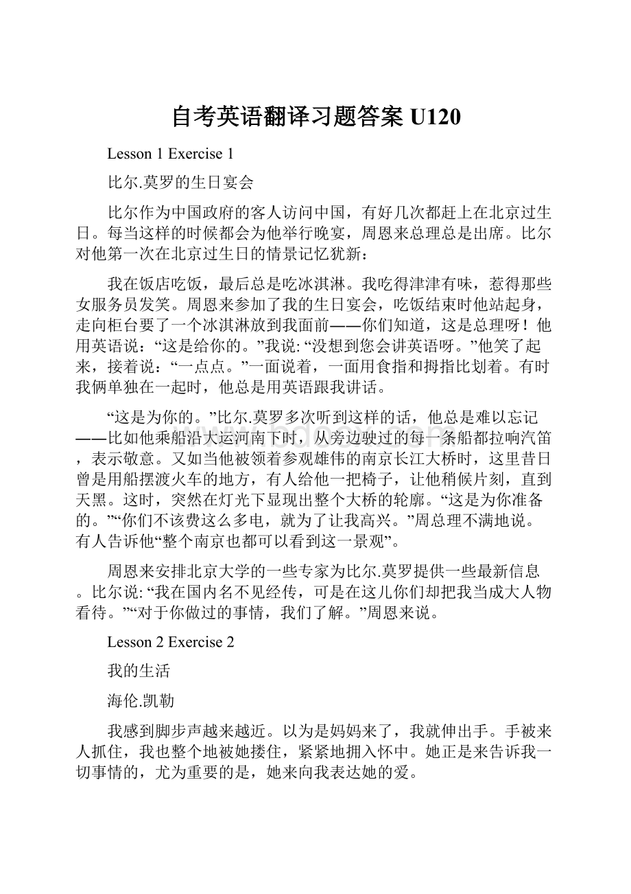 自考英语翻译习题答案U120.docx