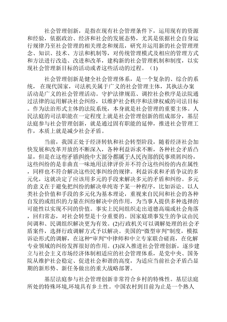 浅论基层法庭如何参与社会管理创新3.docx_第2页