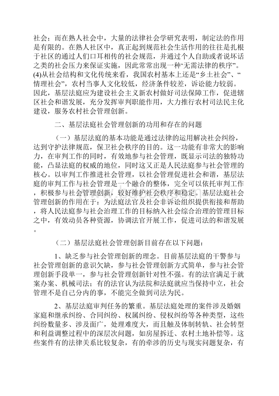 浅论基层法庭如何参与社会管理创新3.docx_第3页