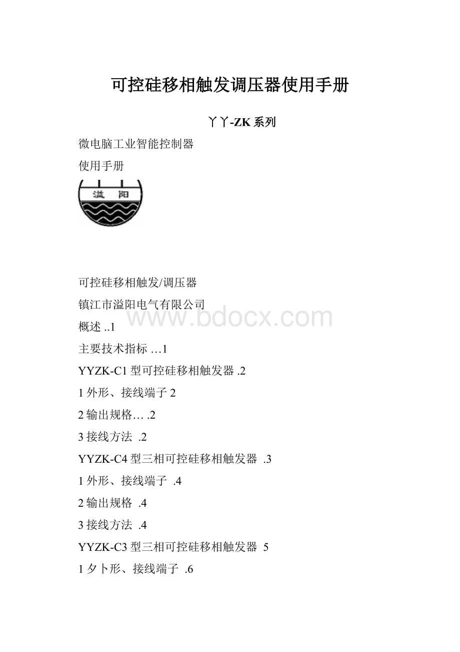 可控硅移相触发调压器使用手册.docx