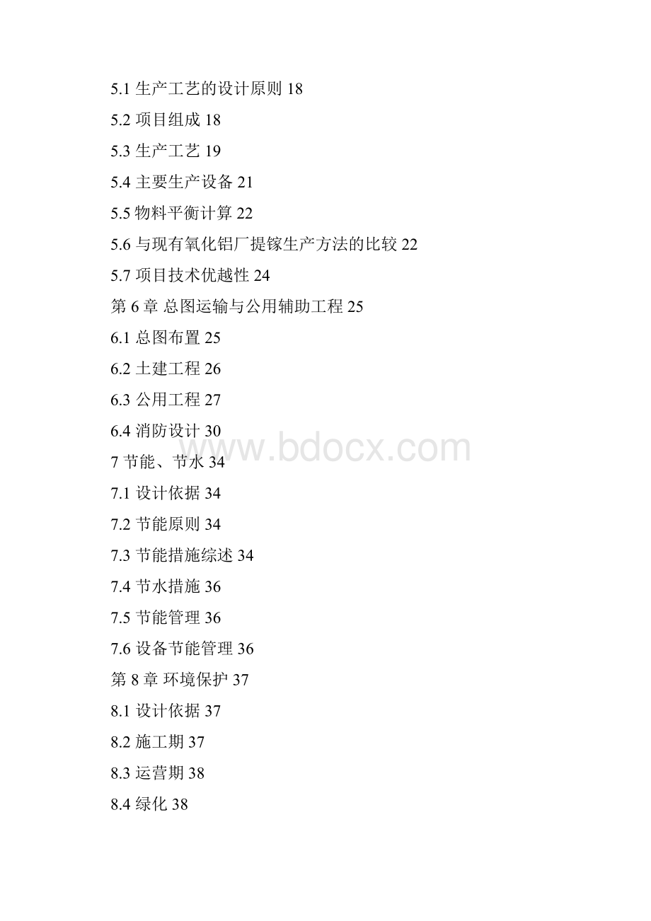 强烈推荐年产2万吨特材冶炼灰渣综合利用工程可研报告.docx_第2页