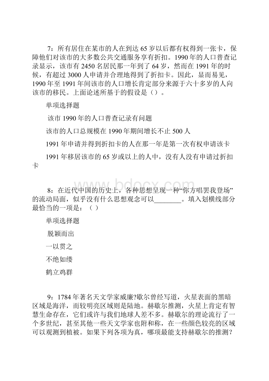 郴州事业单位招聘考试真题及答案解析完整版.docx_第3页