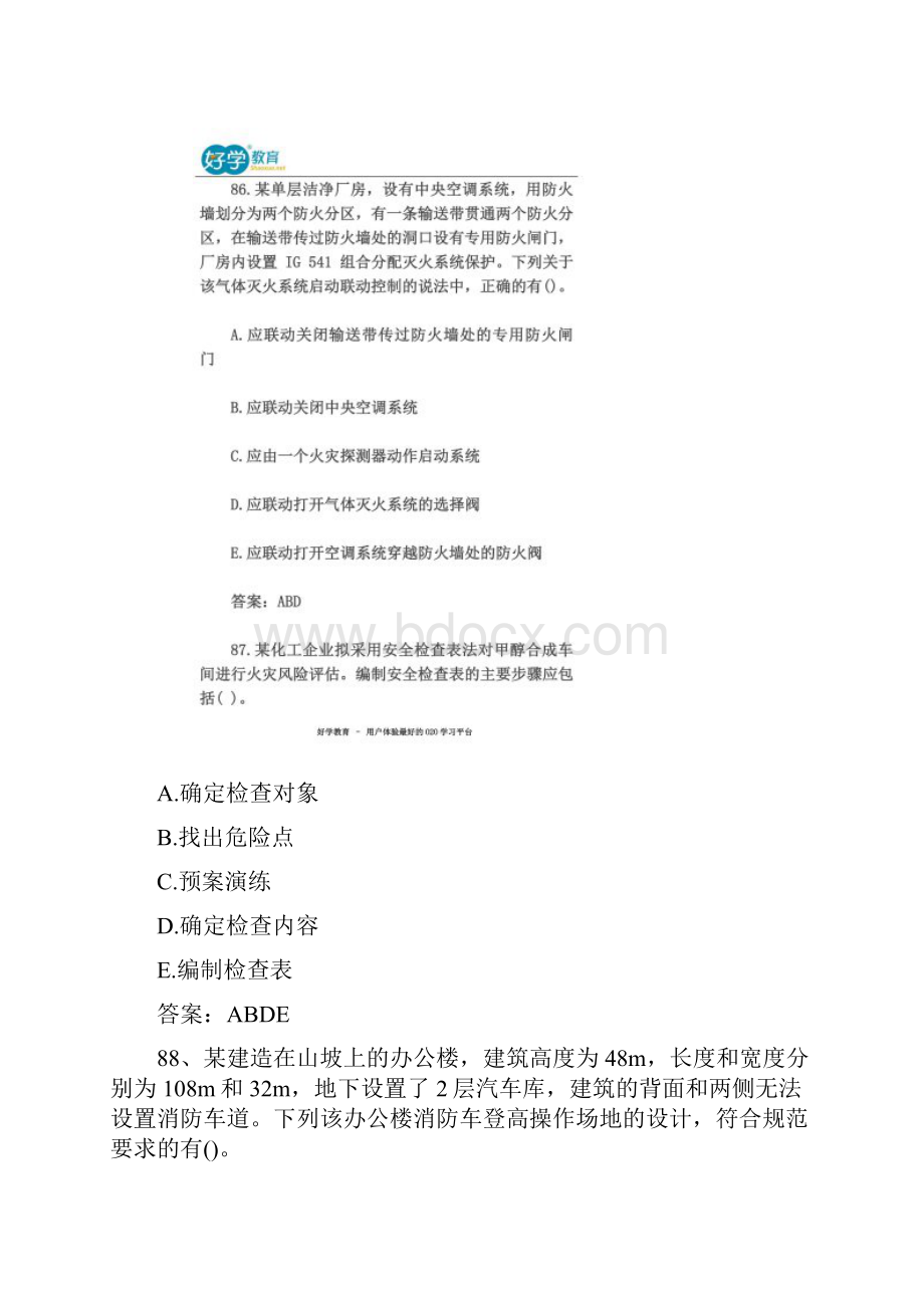 一级消防工程师真题下载完整版.docx_第3页