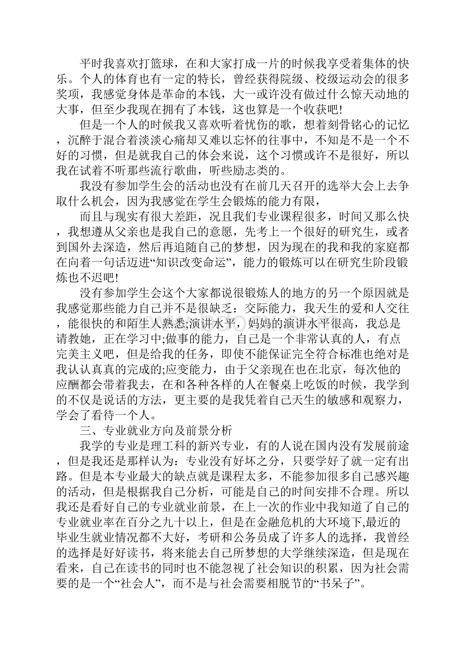 光信息科学与技术专业职业规划书.docx_第2页