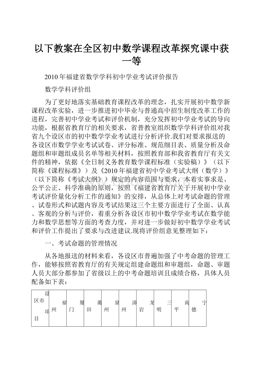 以下教案在全区初中数学课程改革探究课中获一等.docx