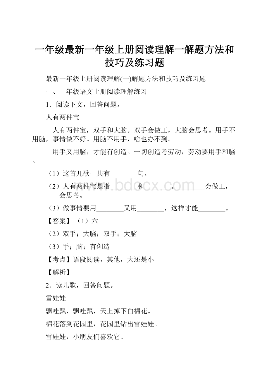 一年级最新一年级上册阅读理解一解题方法和技巧及练习题.docx