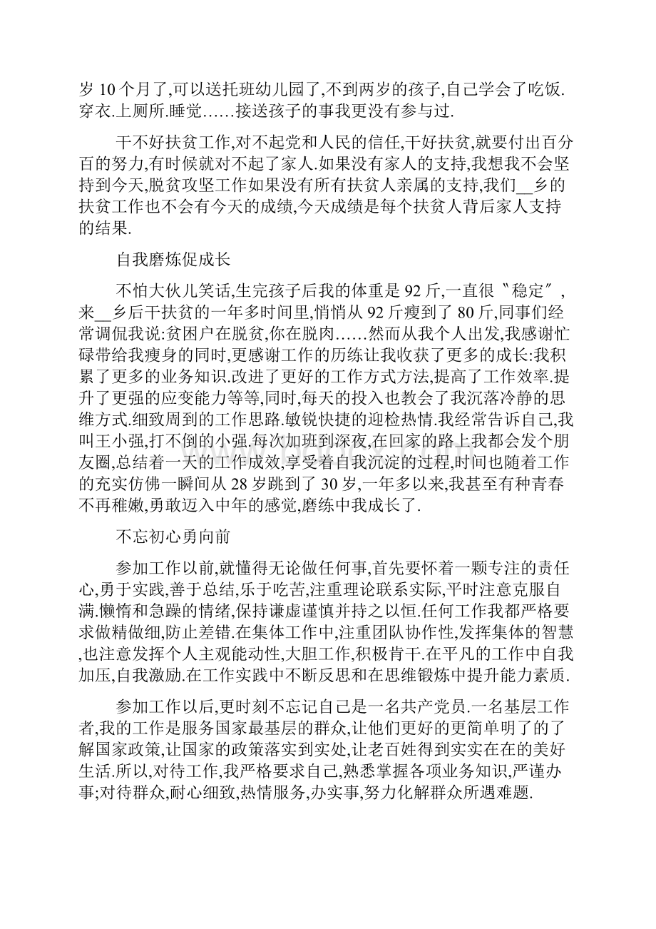 我所经历的脱贫攻坚故事征文作品五篇.docx_第3页