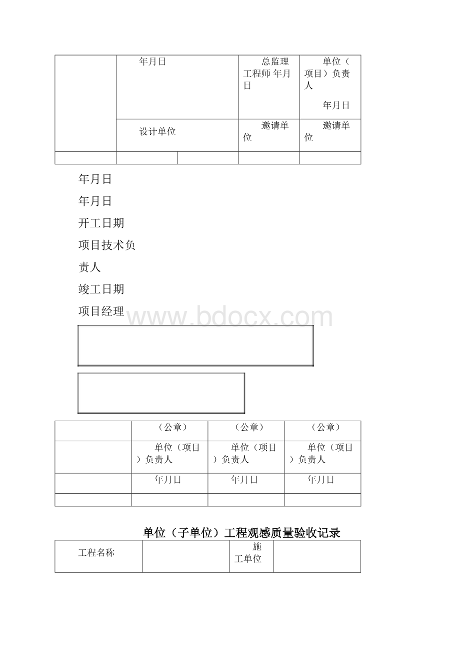 市政道路工程竣工验收资料.docx_第2页