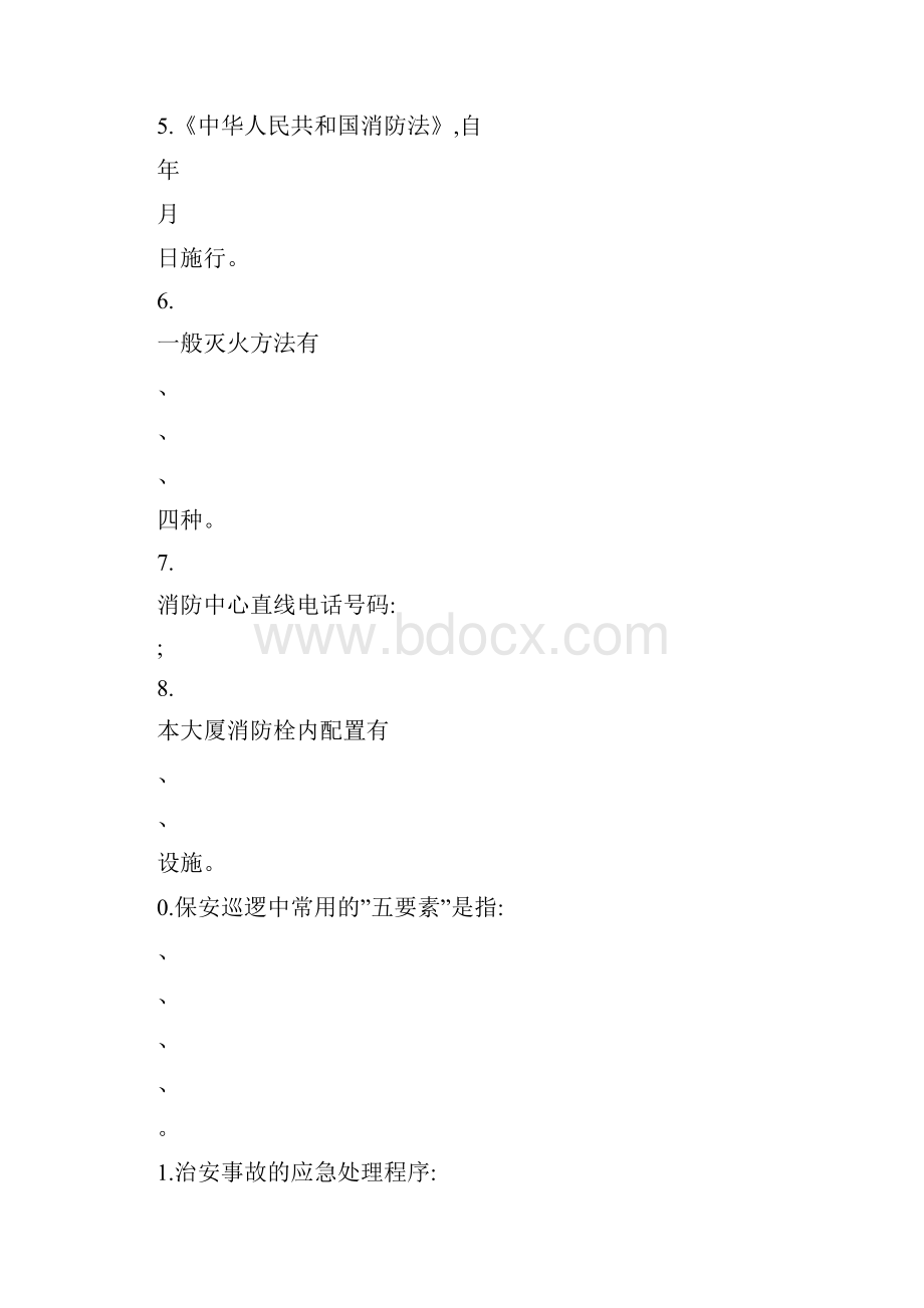 保安员理论考核试题.docx_第2页