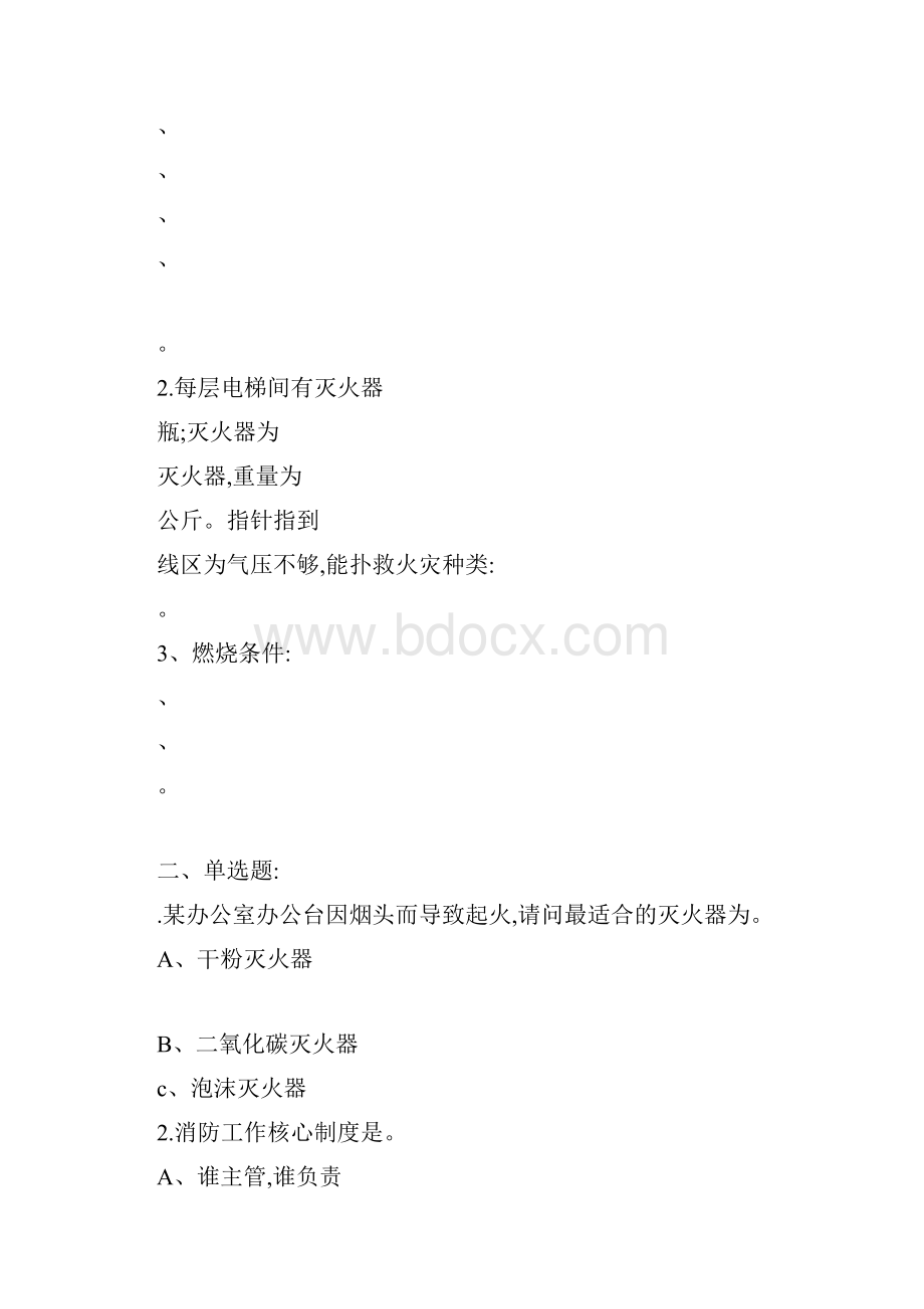 保安员理论考核试题.docx_第3页