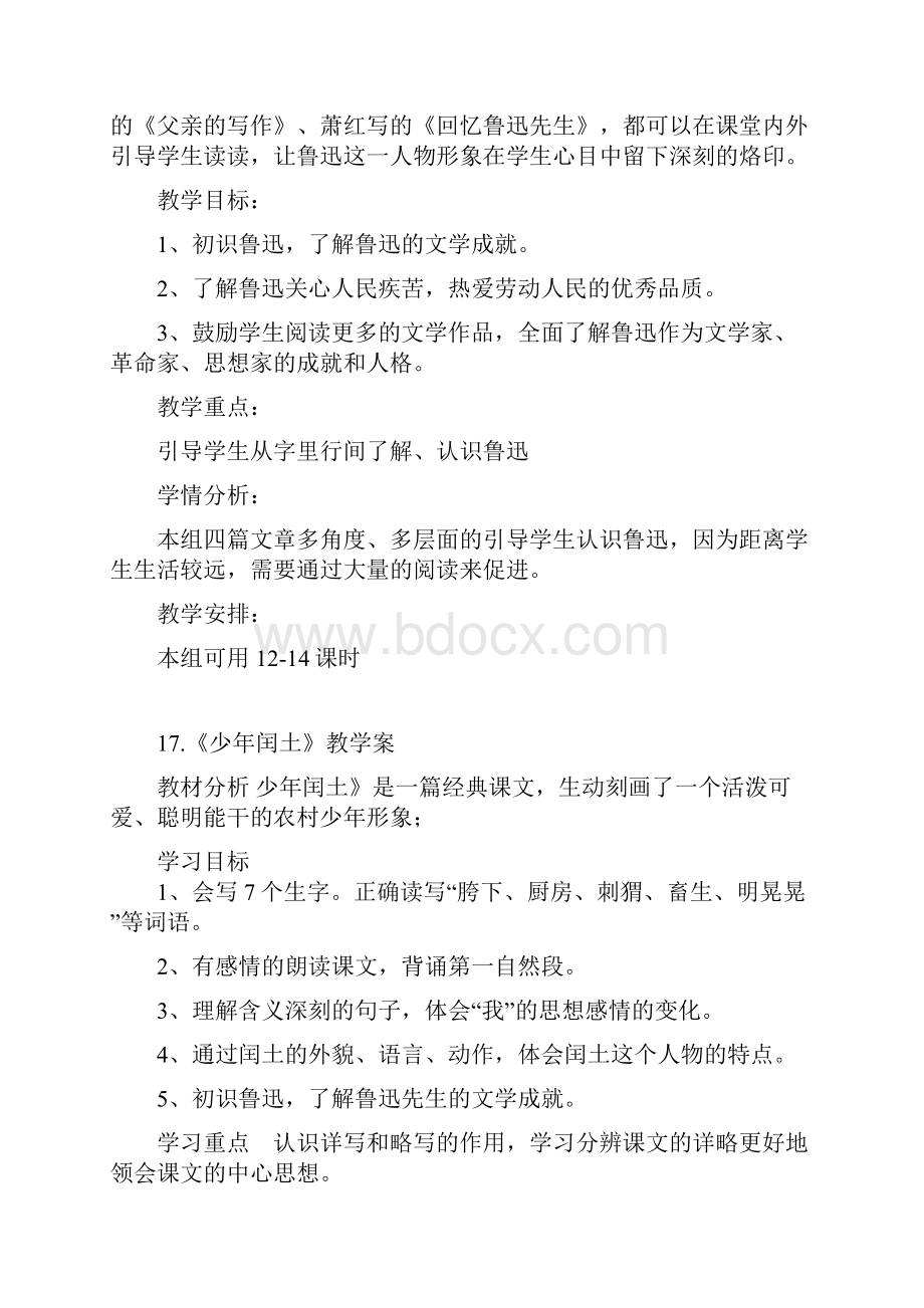 人教版六年级语文上册第五八单元词语盘点复习.docx_第2页