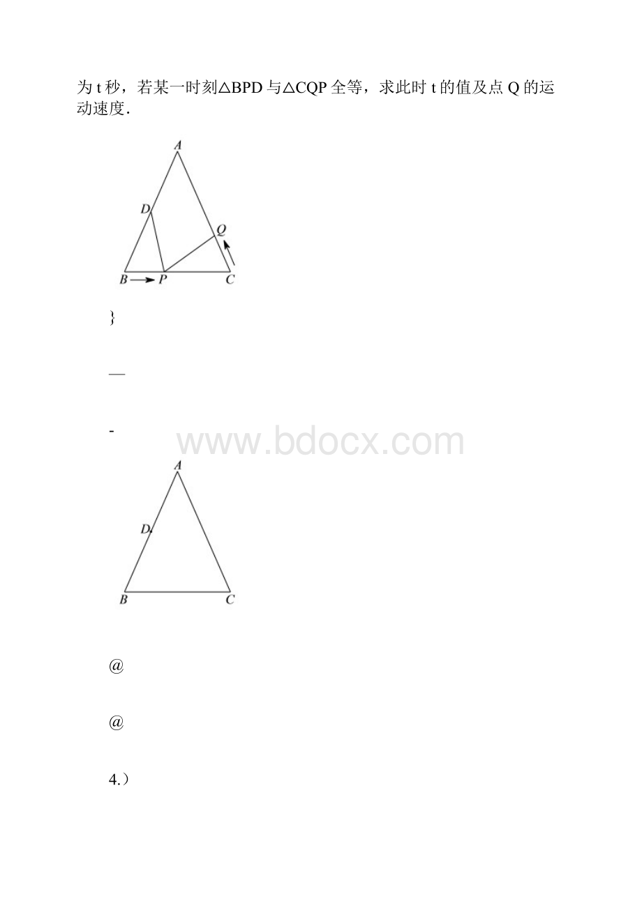 三角形全等之动点问题.docx_第3页