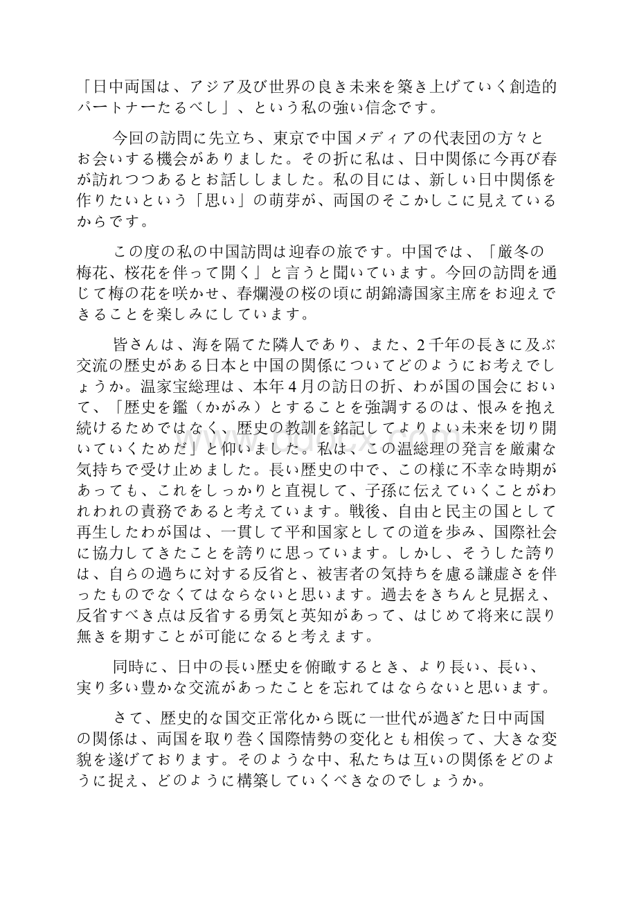 福田康夫北京大学中日对照演讲稿.docx_第2页