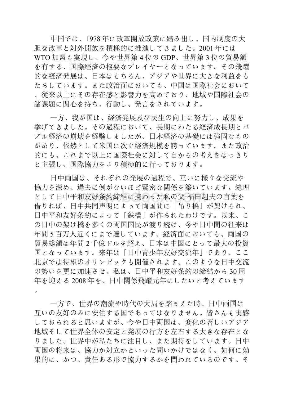 福田康夫北京大学中日对照演讲稿.docx_第3页