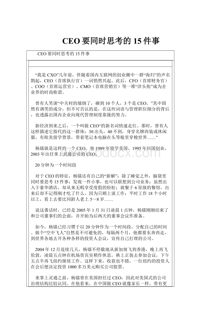 CEO要同时思考的15件事.docx