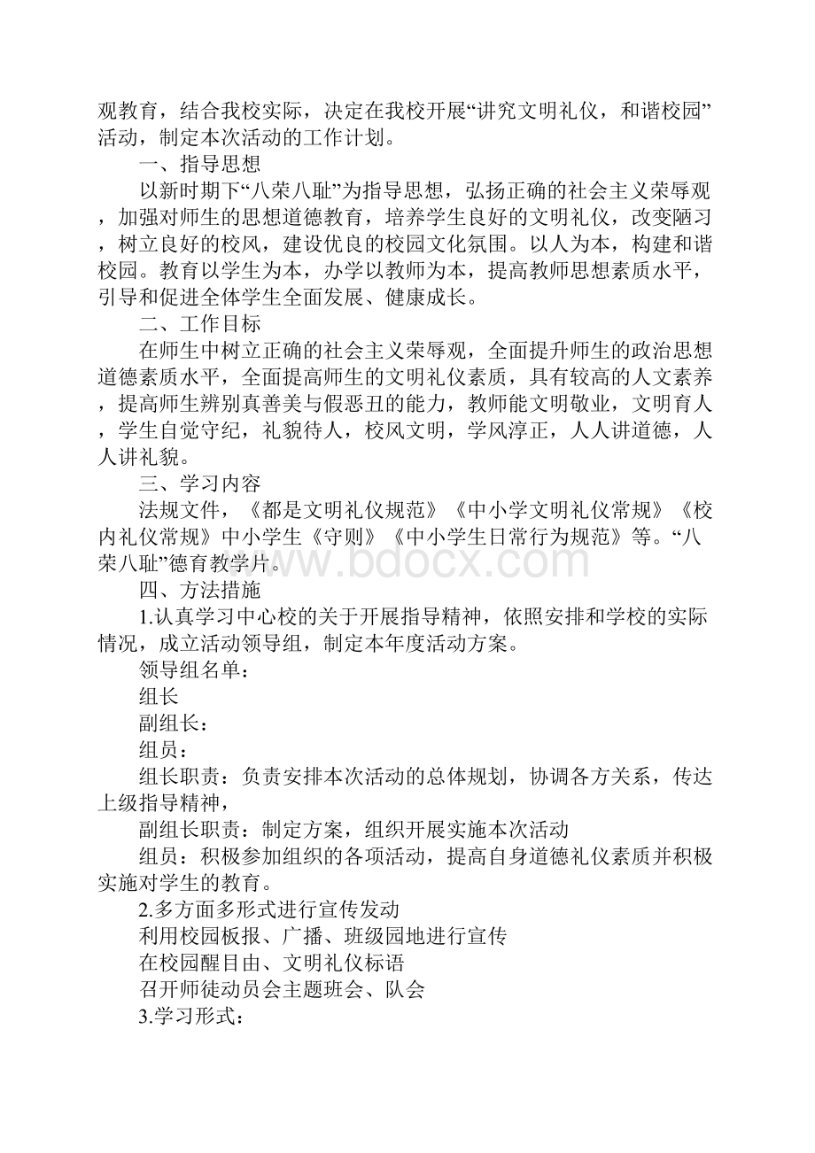 文明礼仪活动策划书详细版.docx_第2页