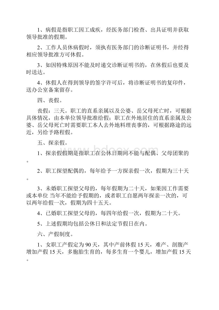 医疗器械审评中心 医疗器械技术审评中心内部规章制度.docx_第3页