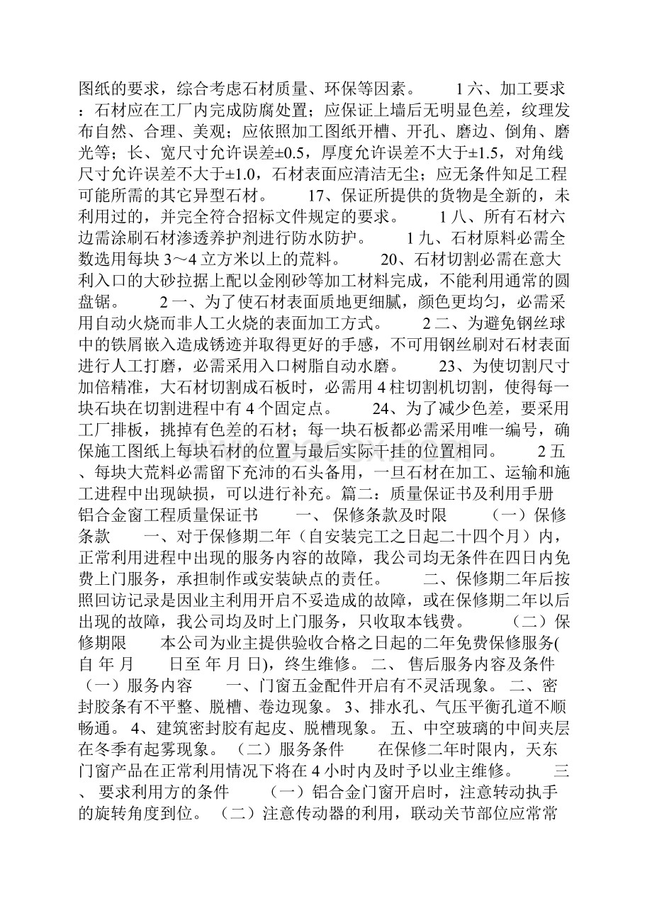 石材质量保证书.docx_第2页